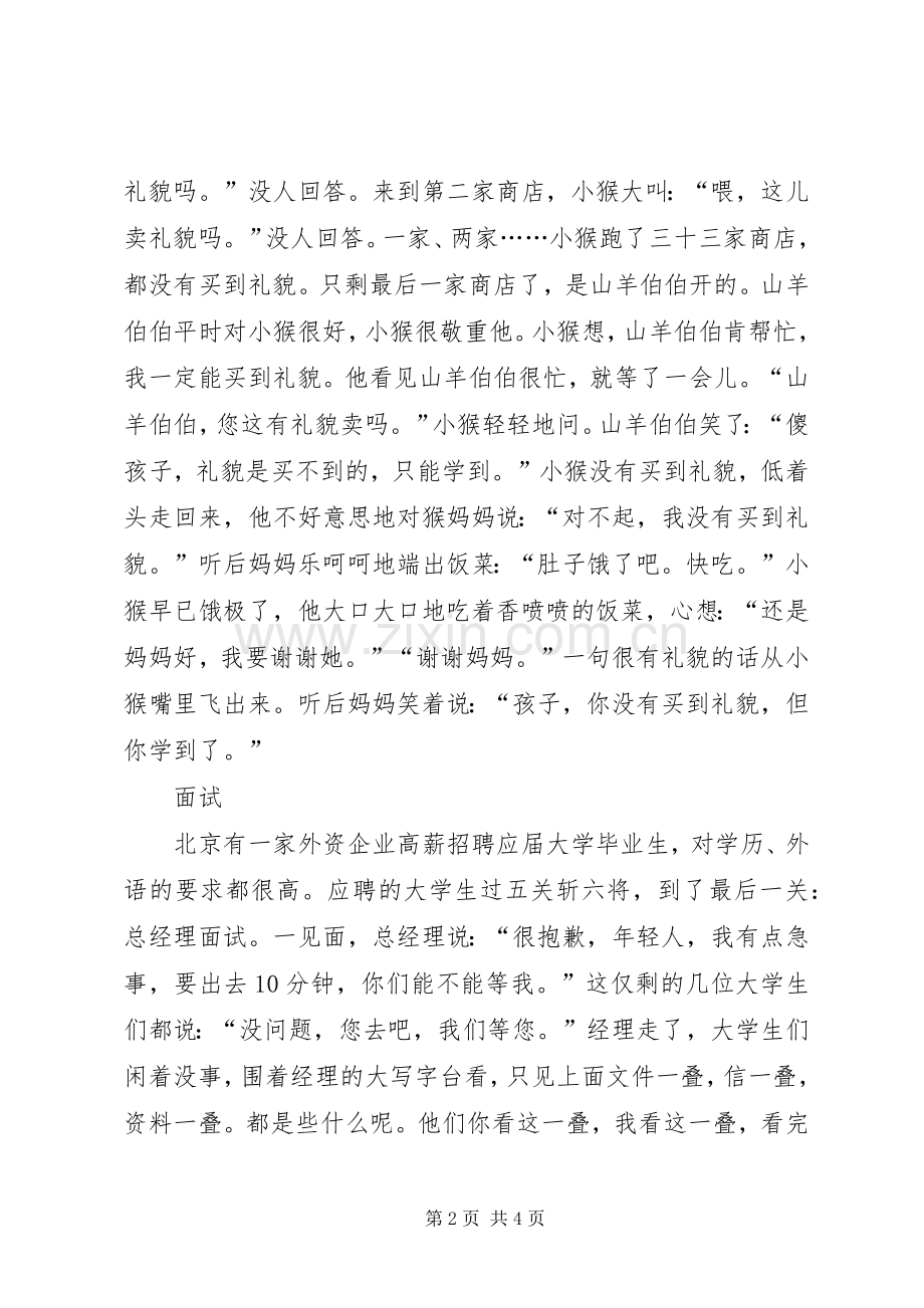 演讲致辞《有“礼走遍天下”》.docx_第2页