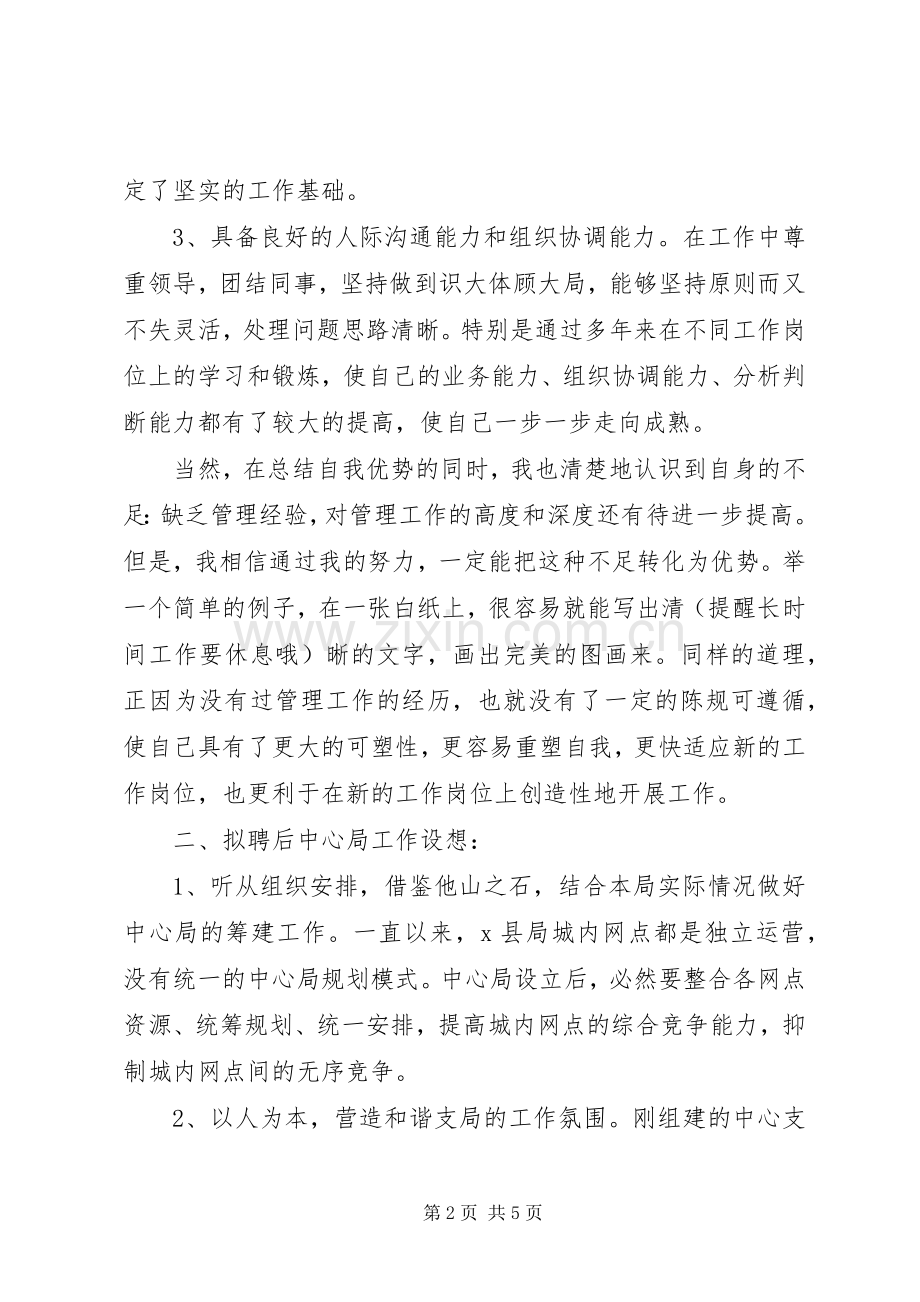 邮政局竞职演讲.docx_第2页