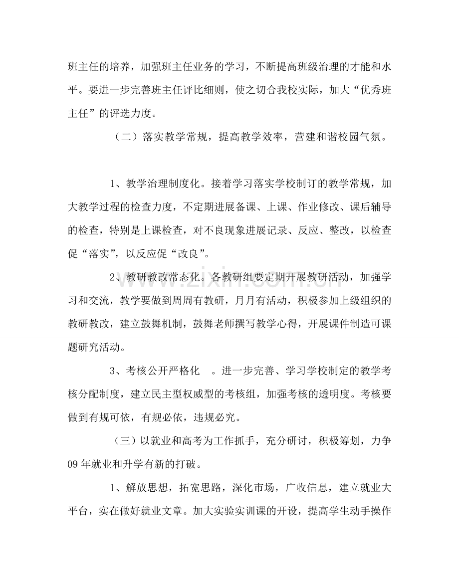 教导处范文第一学期教导处工作计划.doc_第2页