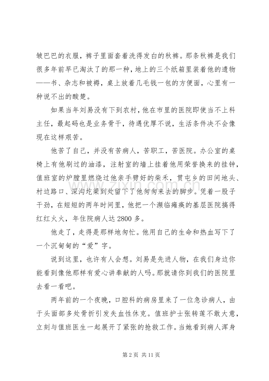 青春与爱演讲稿范文.docx_第2页