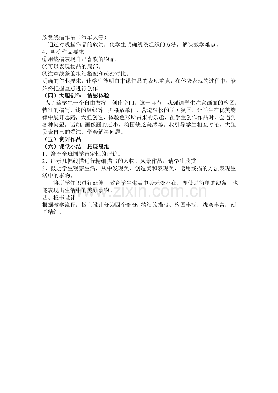 精细的描写说课.doc_第2页