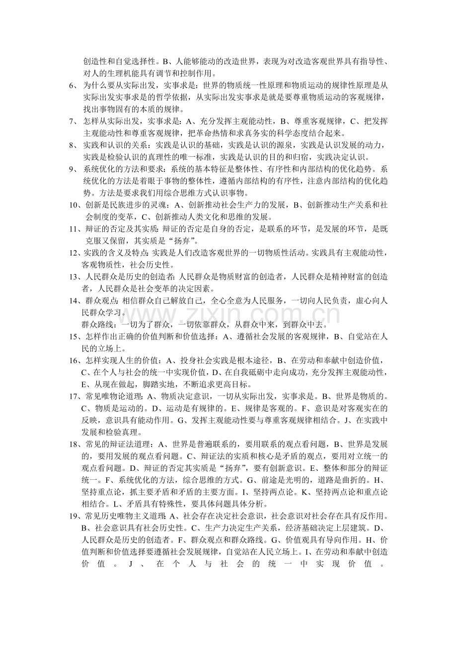 文化生活及哲学学业水平考试复习.doc_第2页