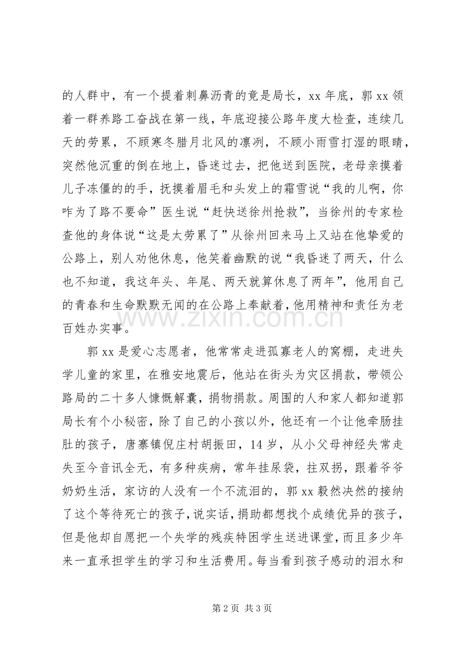学习焦裕禄践行“三严三实”演讲.docx_第2页