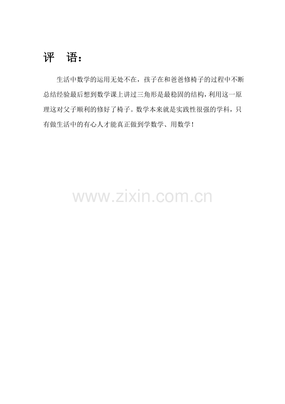 人教2011版小学数学三年级总复习(4).doc_第2页