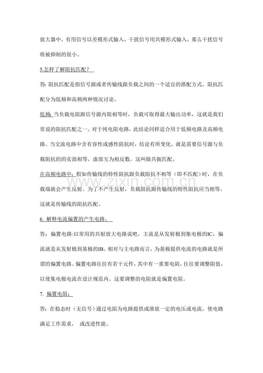 2024年模电数电面试知识.doc_第2页