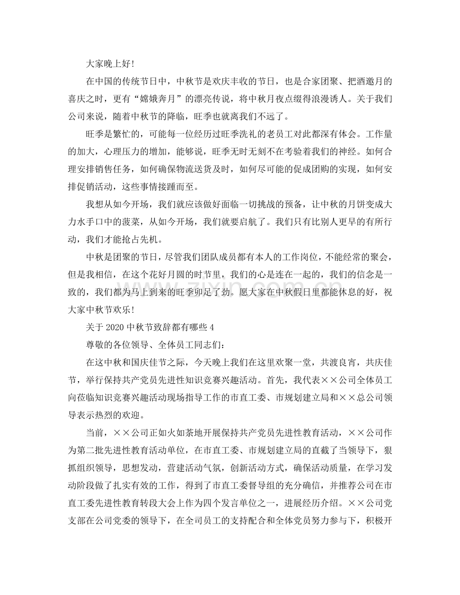 关于2024中秋节致辞都有哪些呢参考.doc_第2页