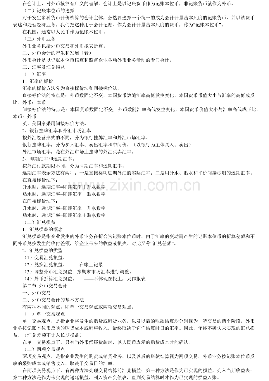高级财务会计与财务基本管理知识分析概述.docx_第2页