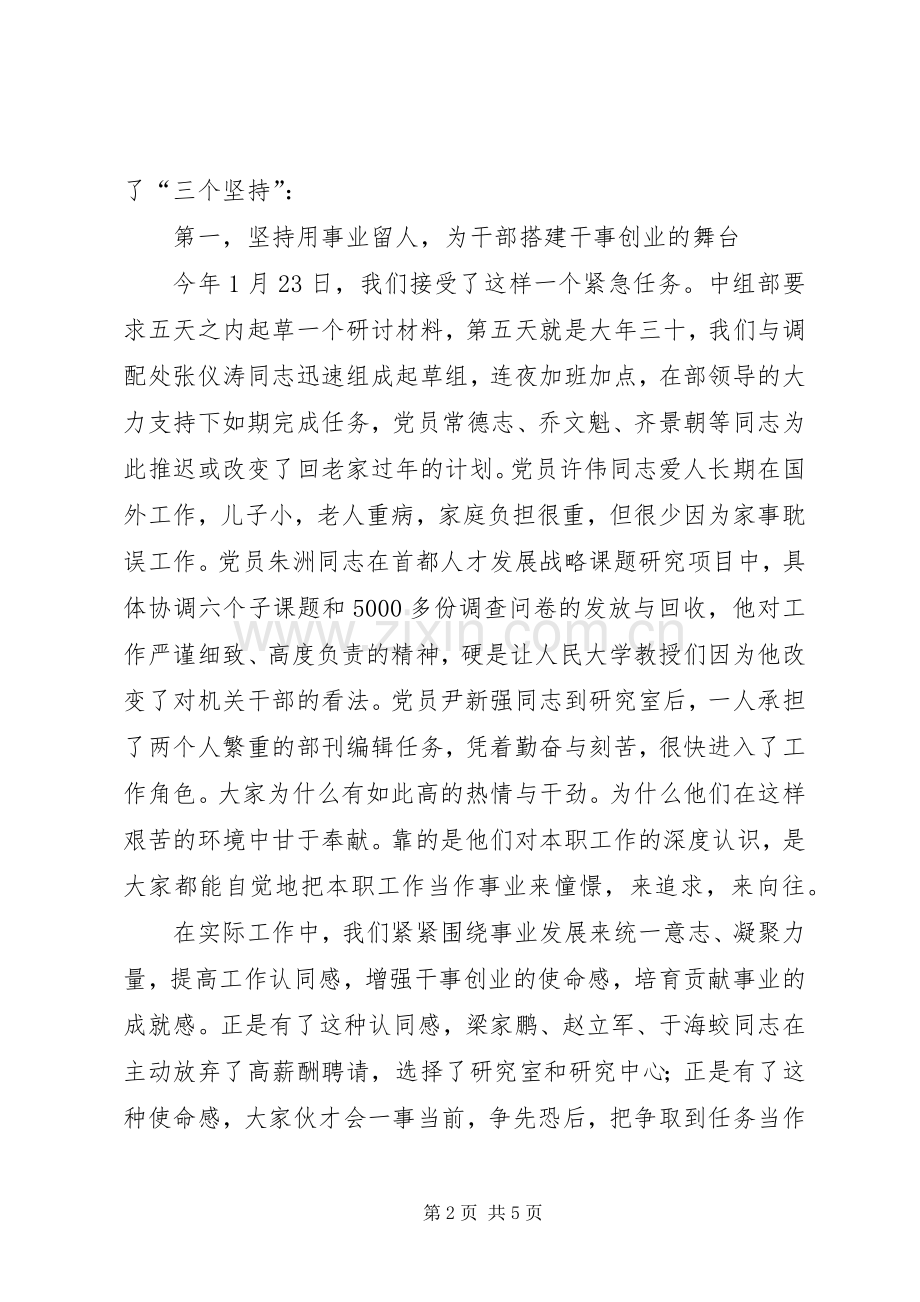 七一党建和组织工作演讲稿范文.docx_第2页