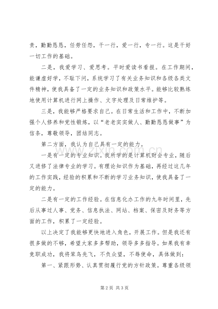 领导竞职演讲.docx_第2页