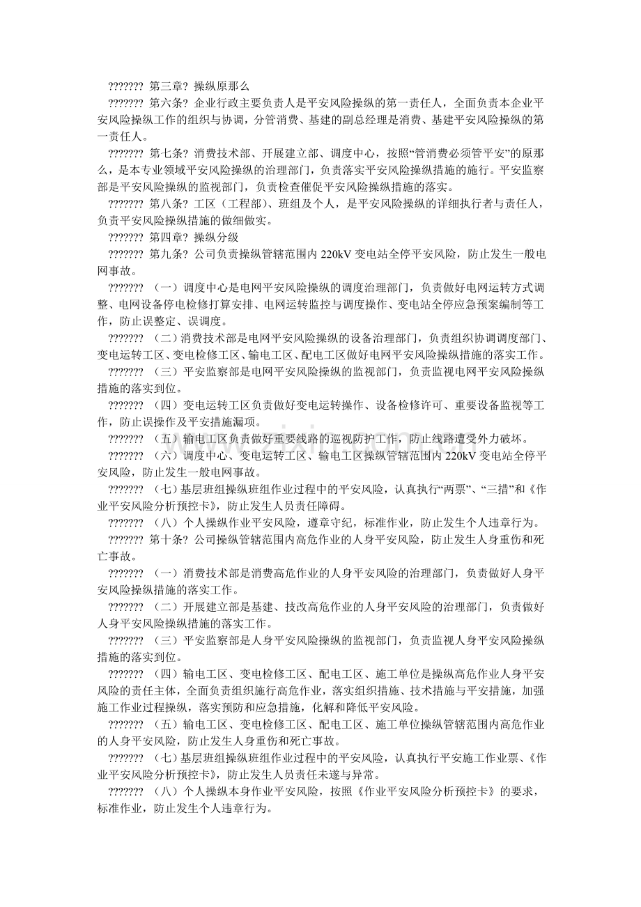 安全风险分级控制管理实施细则.doc_第2页