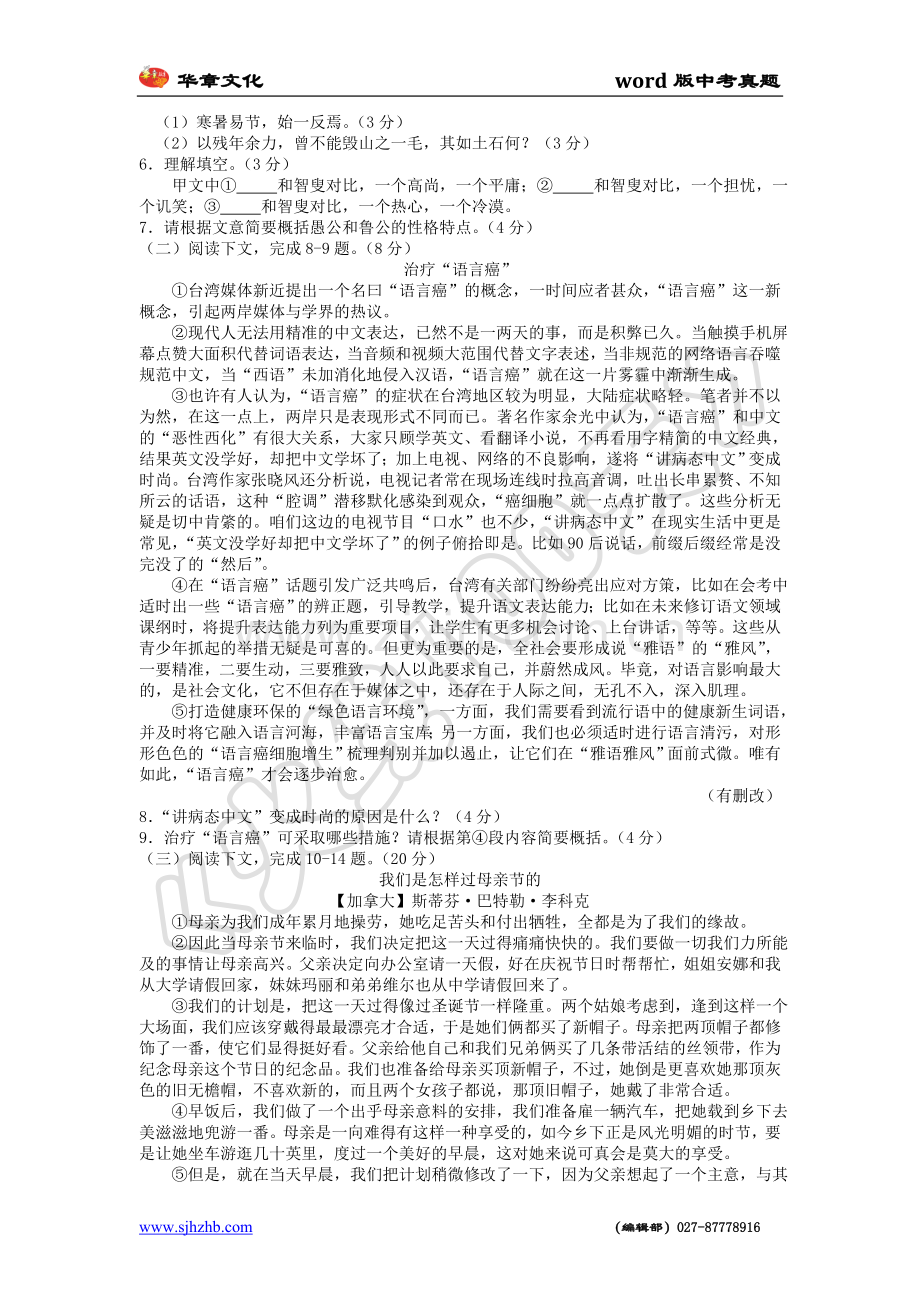 2015年福建省莆田市中考语文试卷及答案.doc_第2页