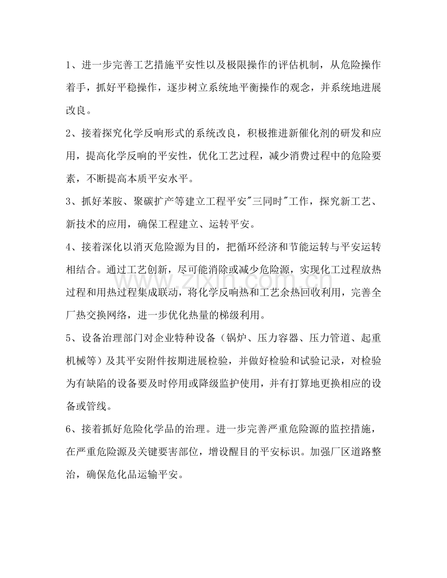 企业安全工作参考计划范文.doc_第2页