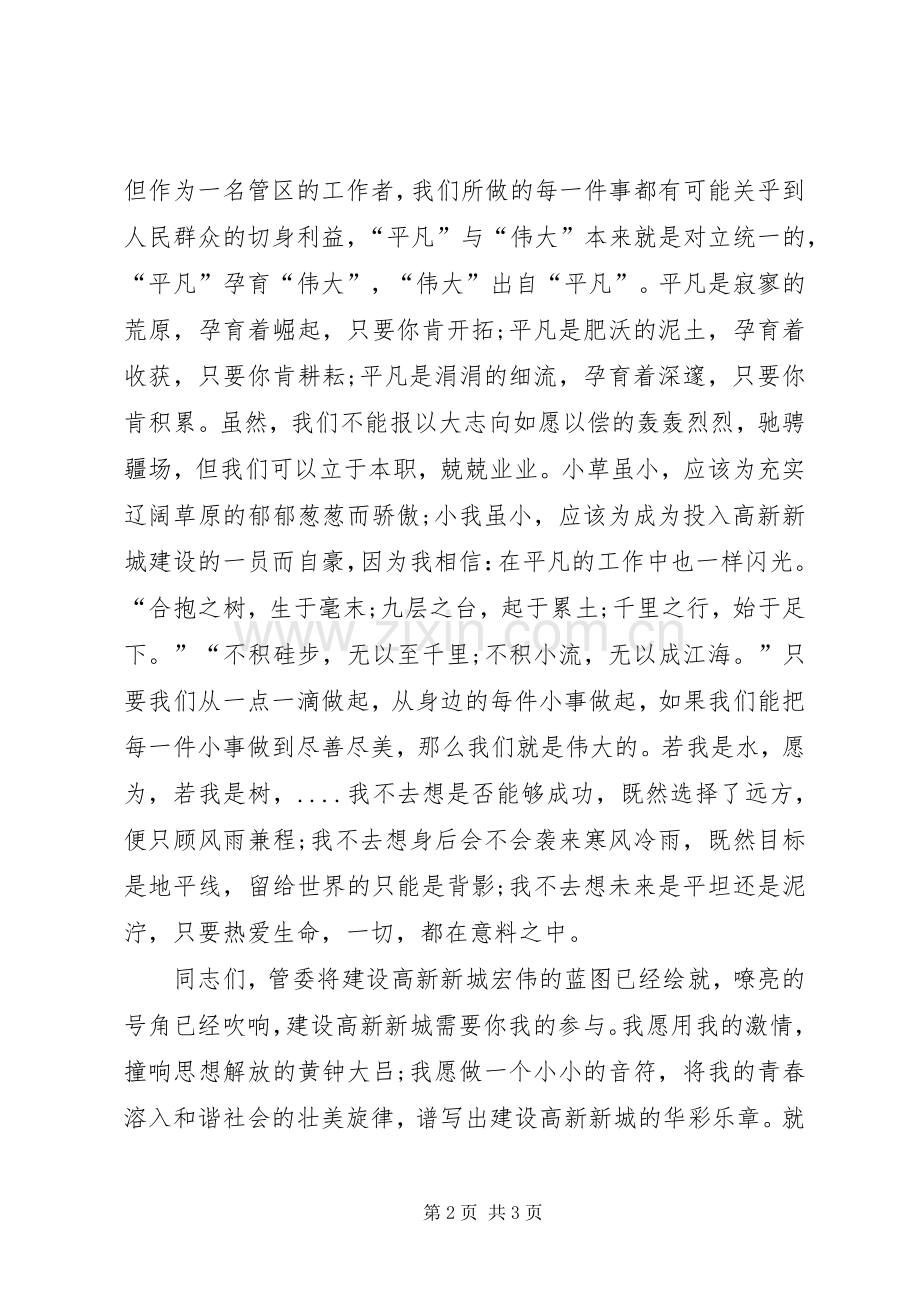 演讲稿不平凡青春.docx_第2页