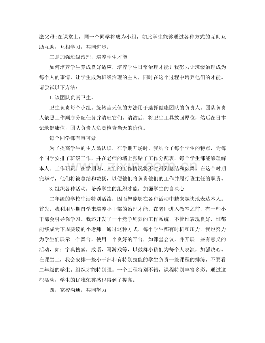 二年级第一学期班主任工作参考总结（通用）.doc_第2页
