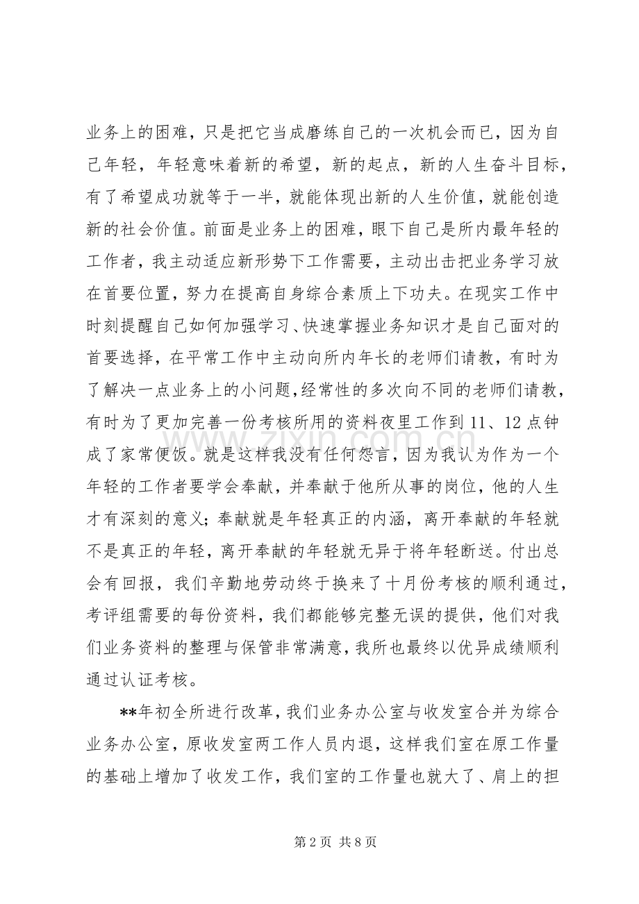 青春奉献演讲致辞稿.docx_第2页