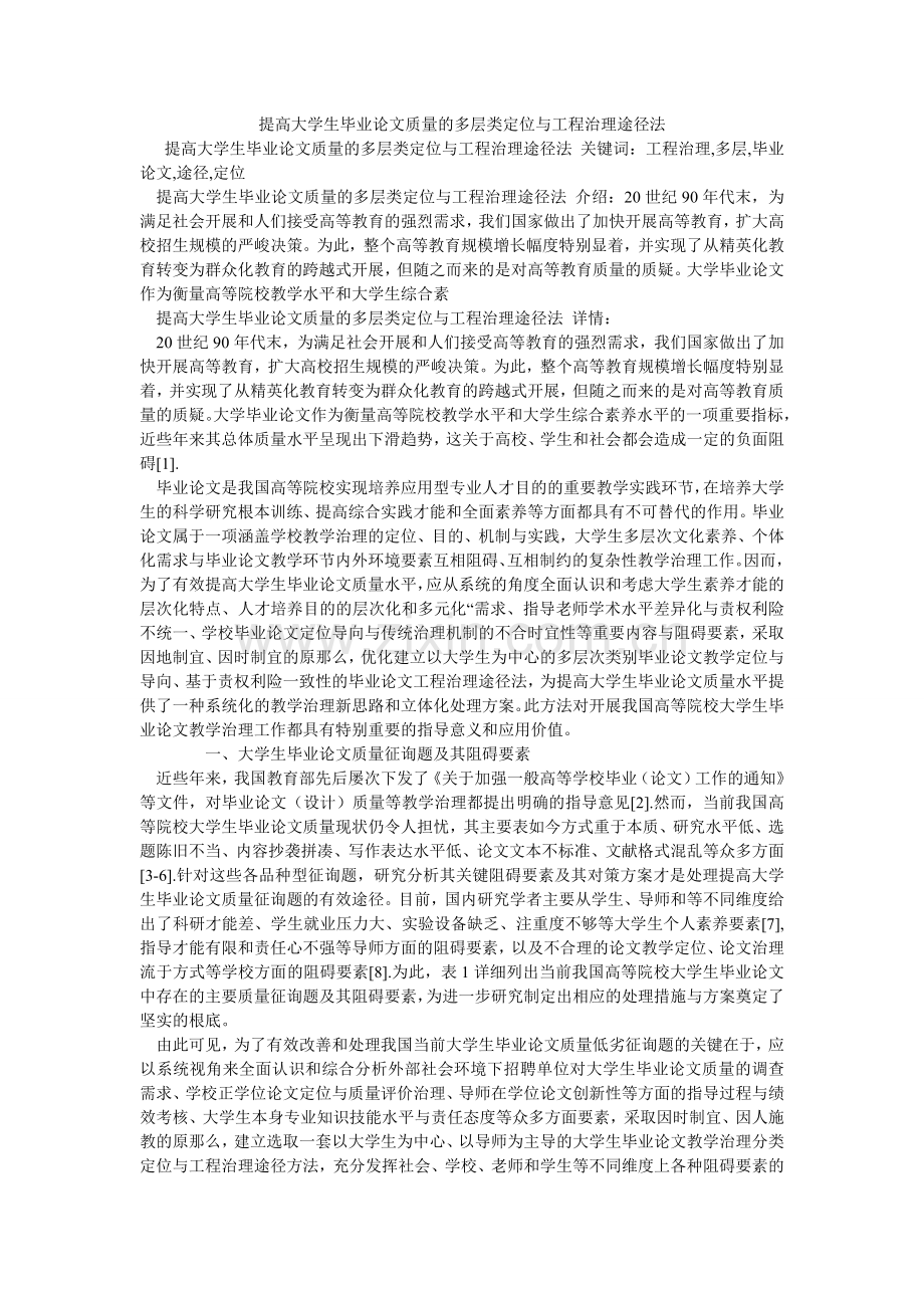 提高大ۥ学生毕业论文质量的多层类定位与项目管理路径法.doc_第1页