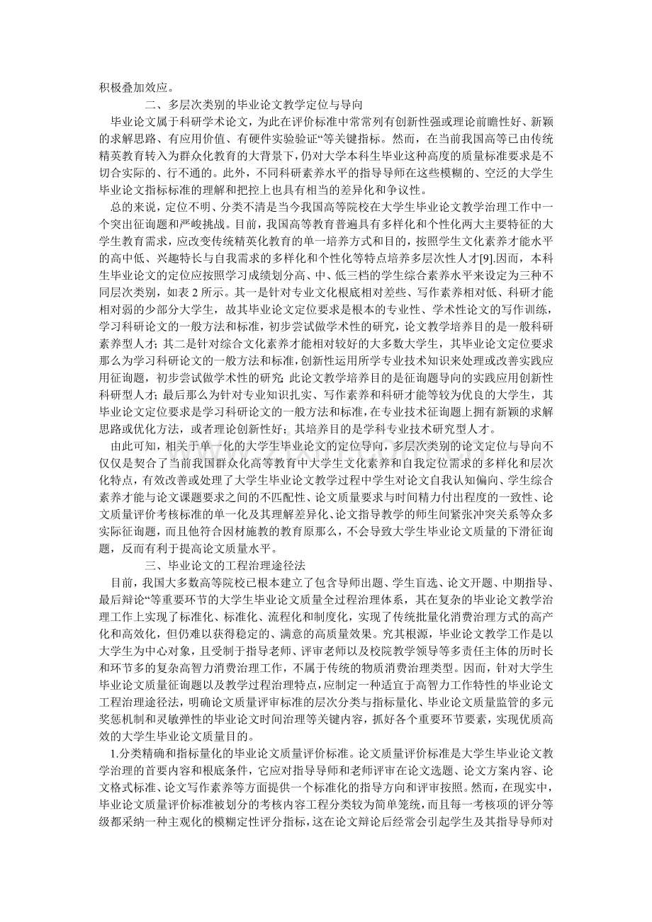 提高大ۥ学生毕业论文质量的多层类定位与项目管理路径法.doc_第2页