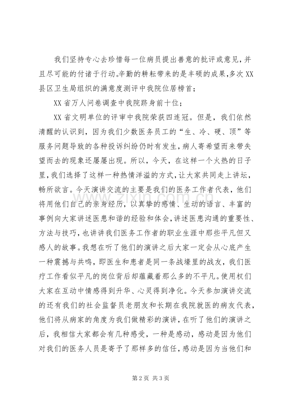 提升医院整体形象演讲稿范文——构建和谐医患关系.docx_第2页