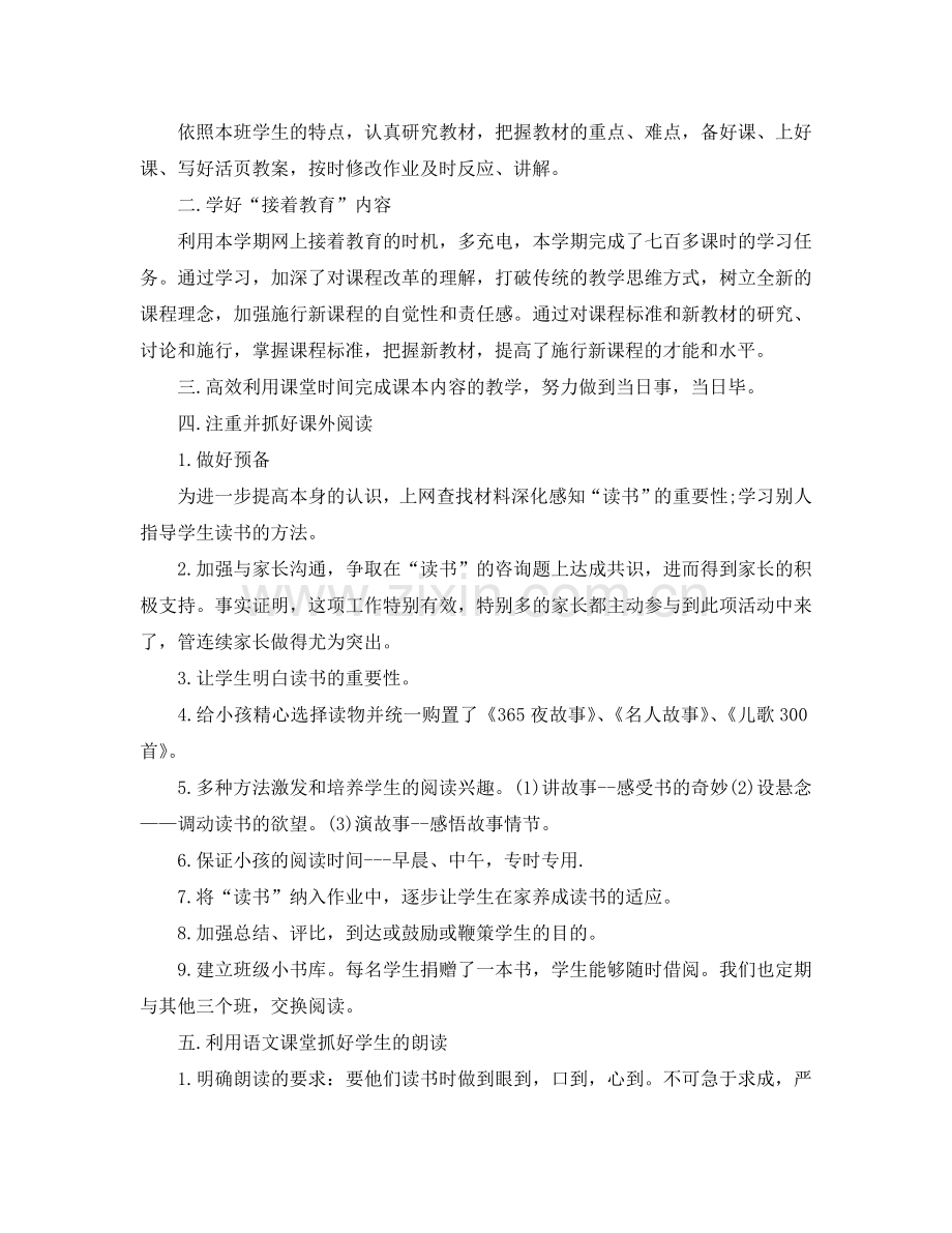 教学工作参考总结-小学音乐教师年终工作参考总结.doc_第2页