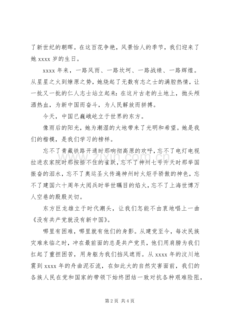 七一建党节演讲 (2).docx_第2页