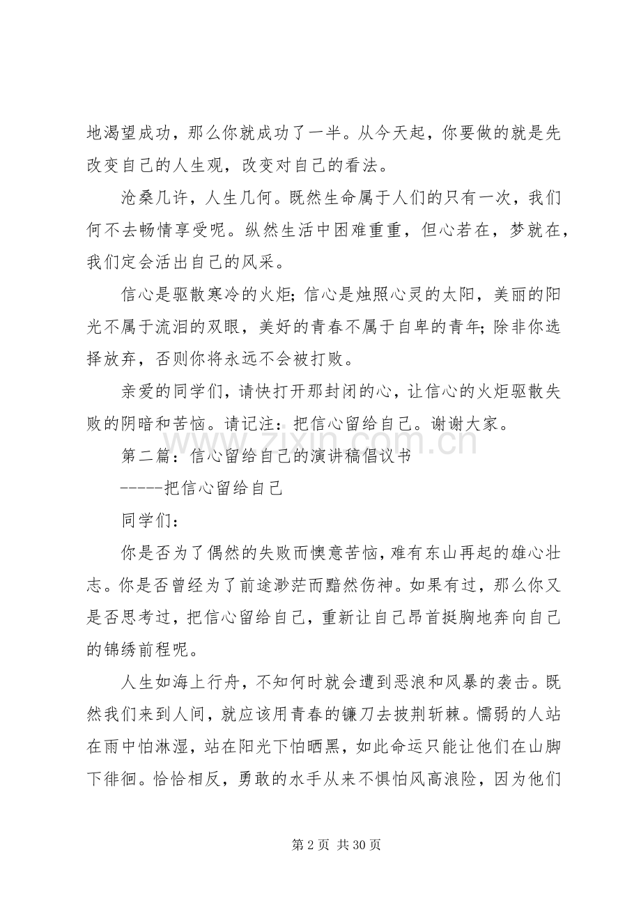 信心留给自己的演讲稿范文_1.docx_第2页