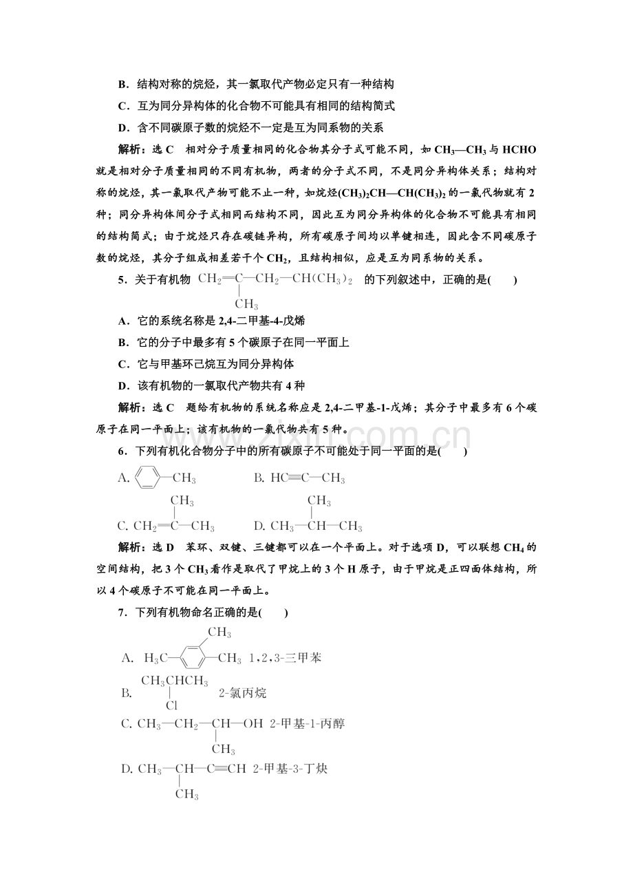 高中化学人教版选修5：章末质量检测（一）认识有机化合物.doc_第2页