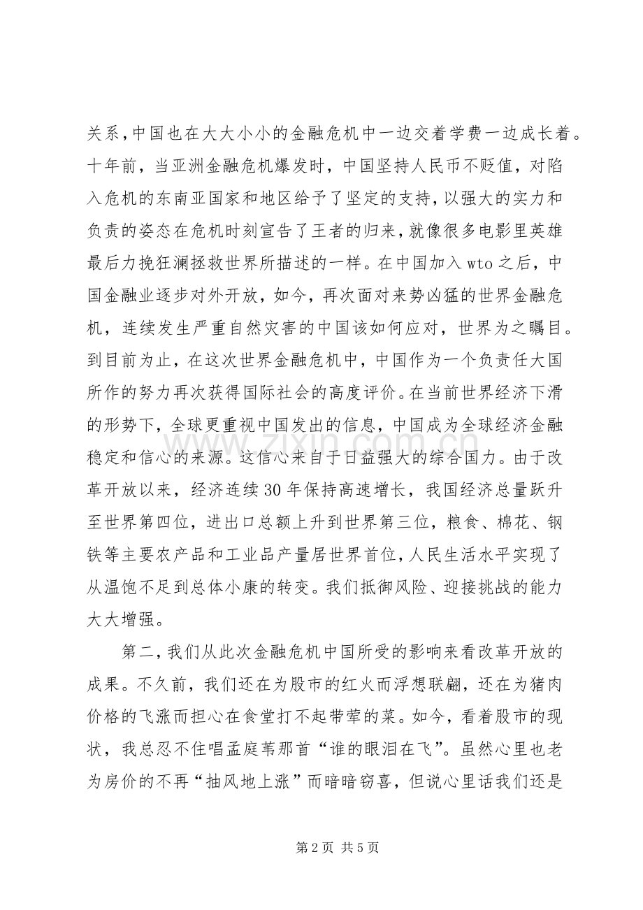 演讲范文《金融危机》.docx_第2页