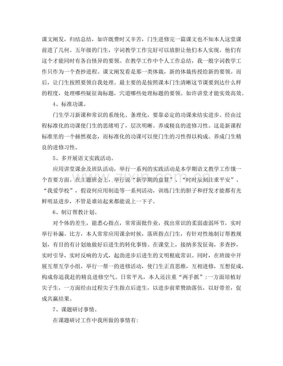 2024年政治教师年终工作参考总结优秀范文.doc_第2页
