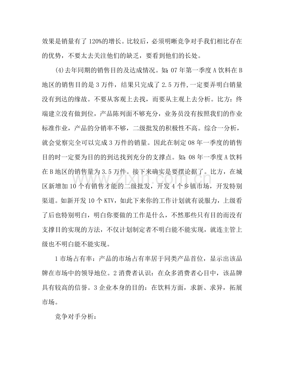 饮料销售工作参考计划.doc_第2页