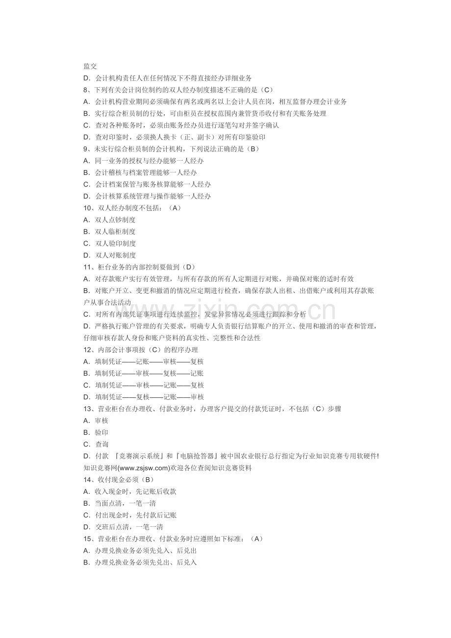 2024年银行财务会计考试知识题库资料.doc_第2页