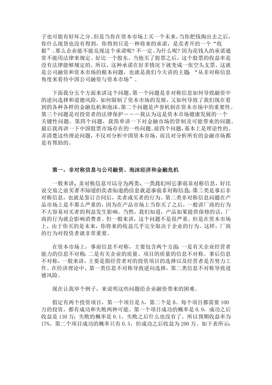 从非对称信息看公司融资与资本市场.docx_第2页