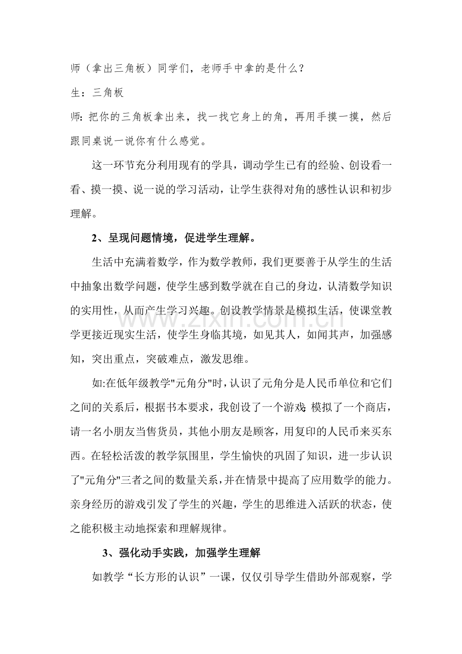 （肖小芳）以用促进学生理解.docx_第2页