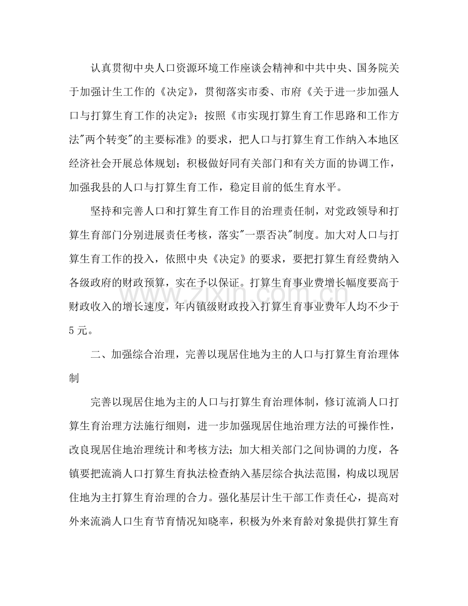 人口局年度工作参考计划范文.doc_第2页