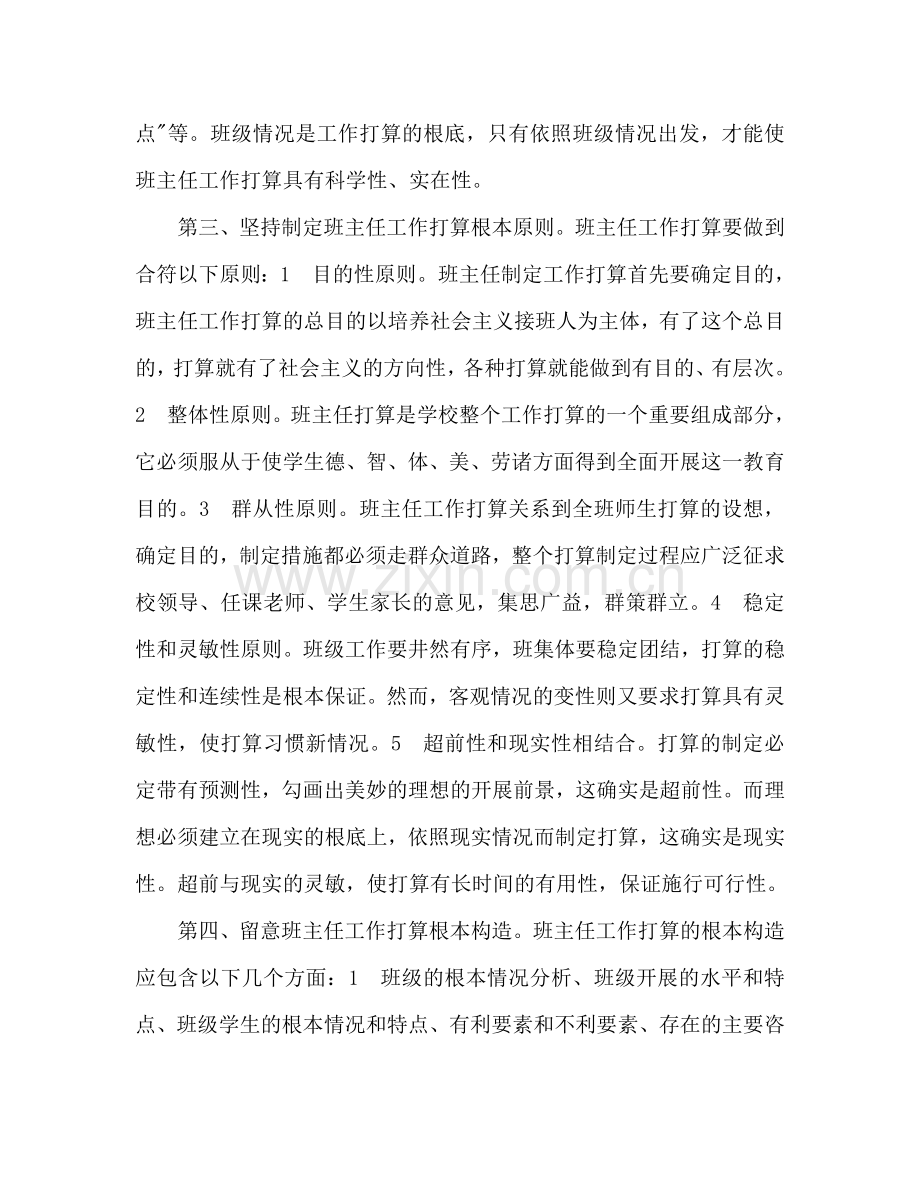 新学期班主任工作参考计划范文怎么写.doc_第2页