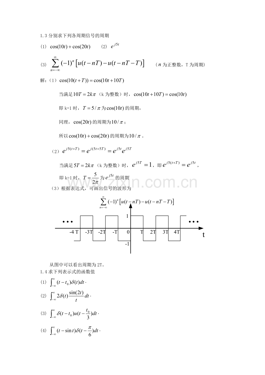 信号与系统滨州学院.doc_第1页