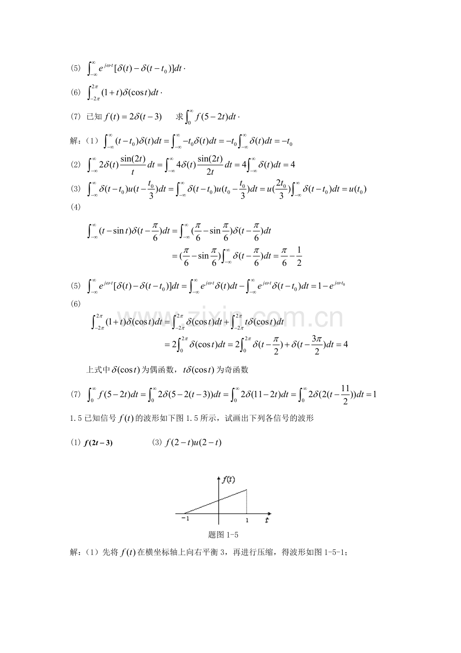 信号与系统滨州学院.doc_第2页