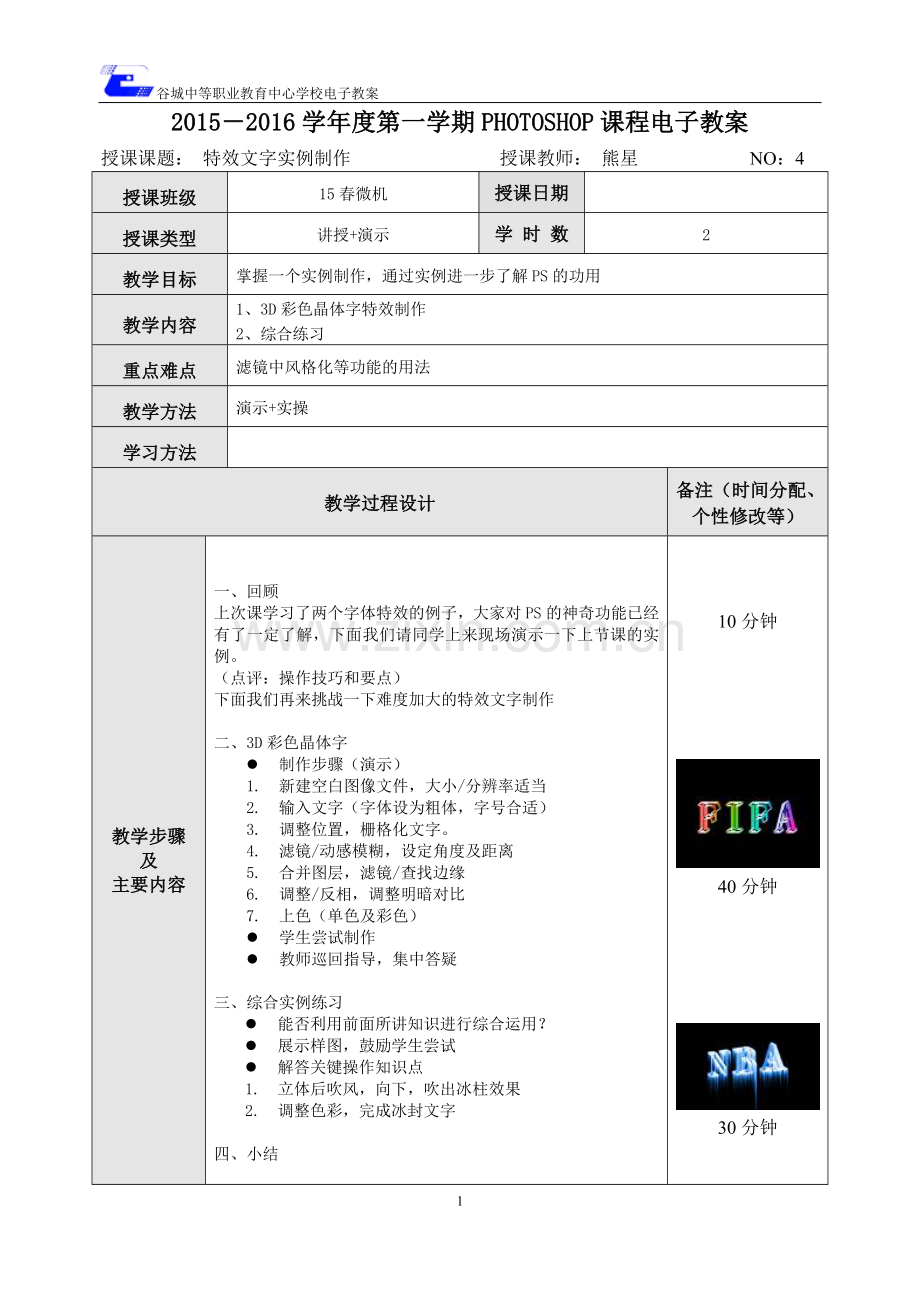 电子教案-4.doc_第1页