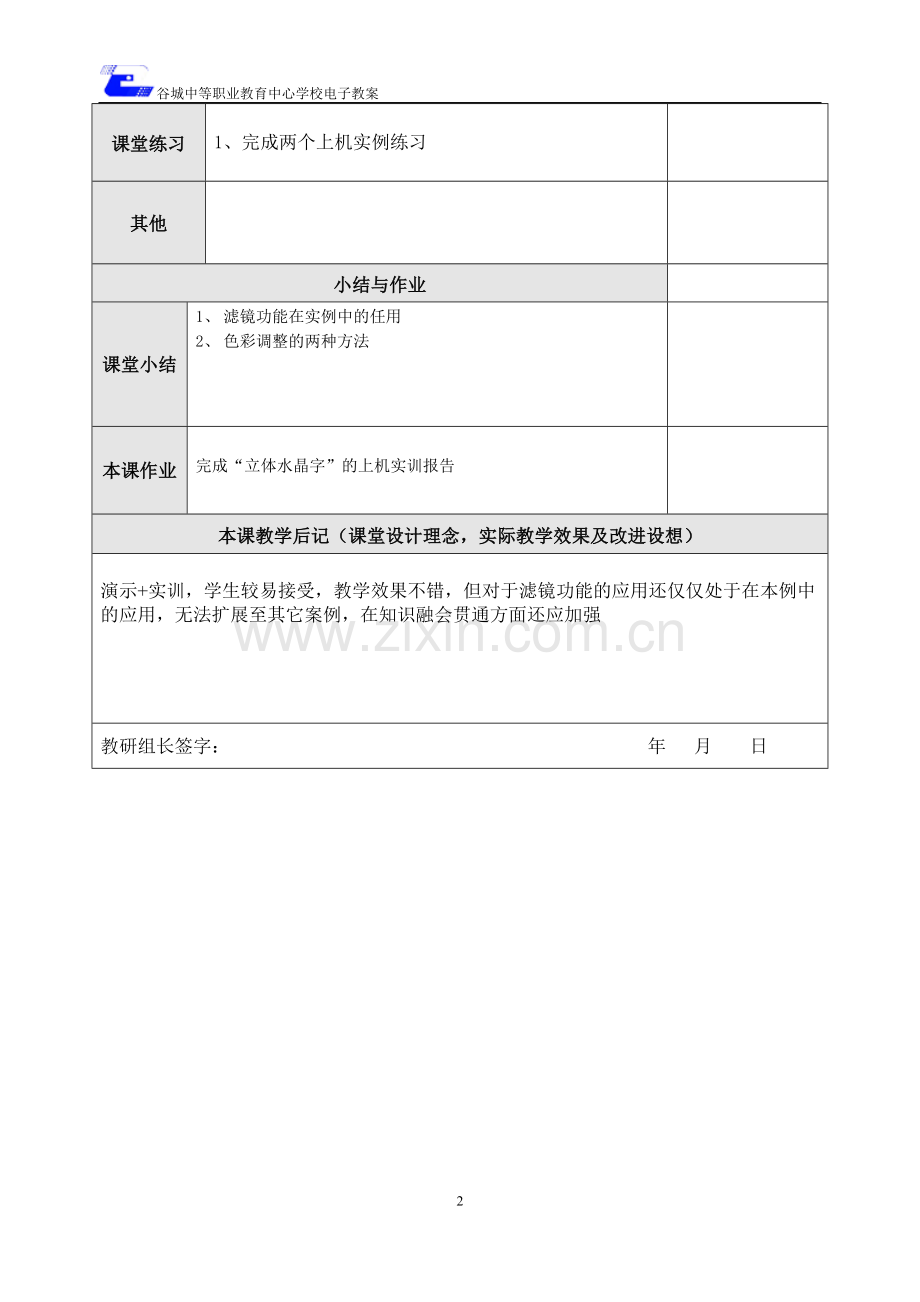 电子教案-4.doc_第2页