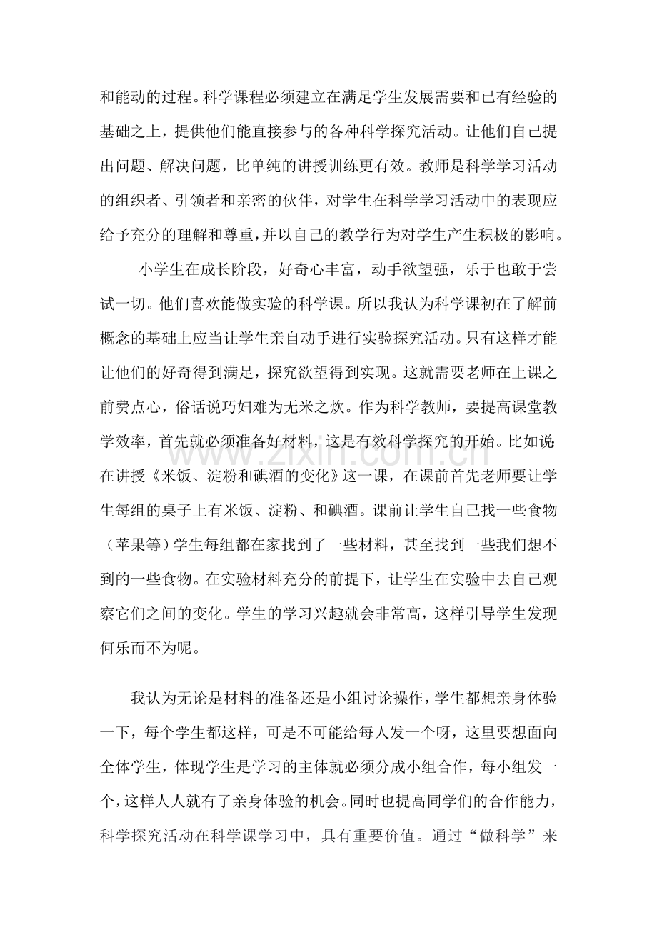 坚持科学发展促进工作的开展.doc_第2页