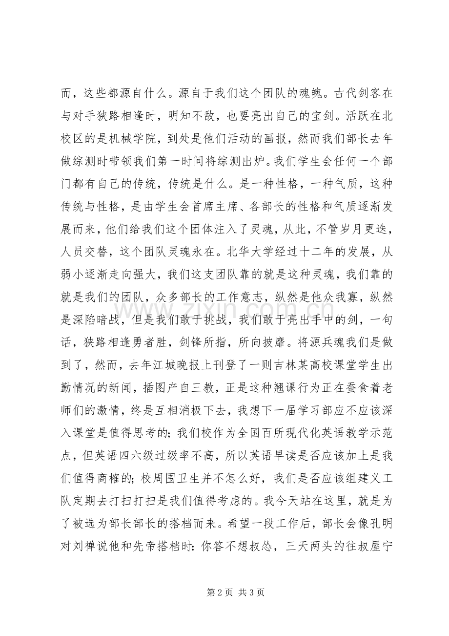 竞争学习部副部长的演讲.docx_第2页