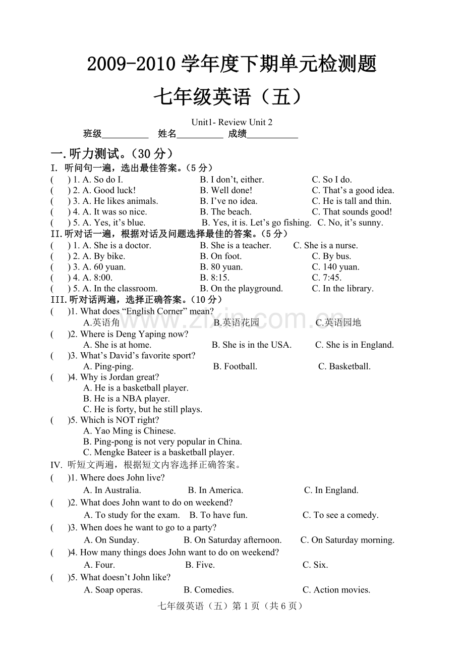 七下第五套(UNIT1-12).doc_第1页