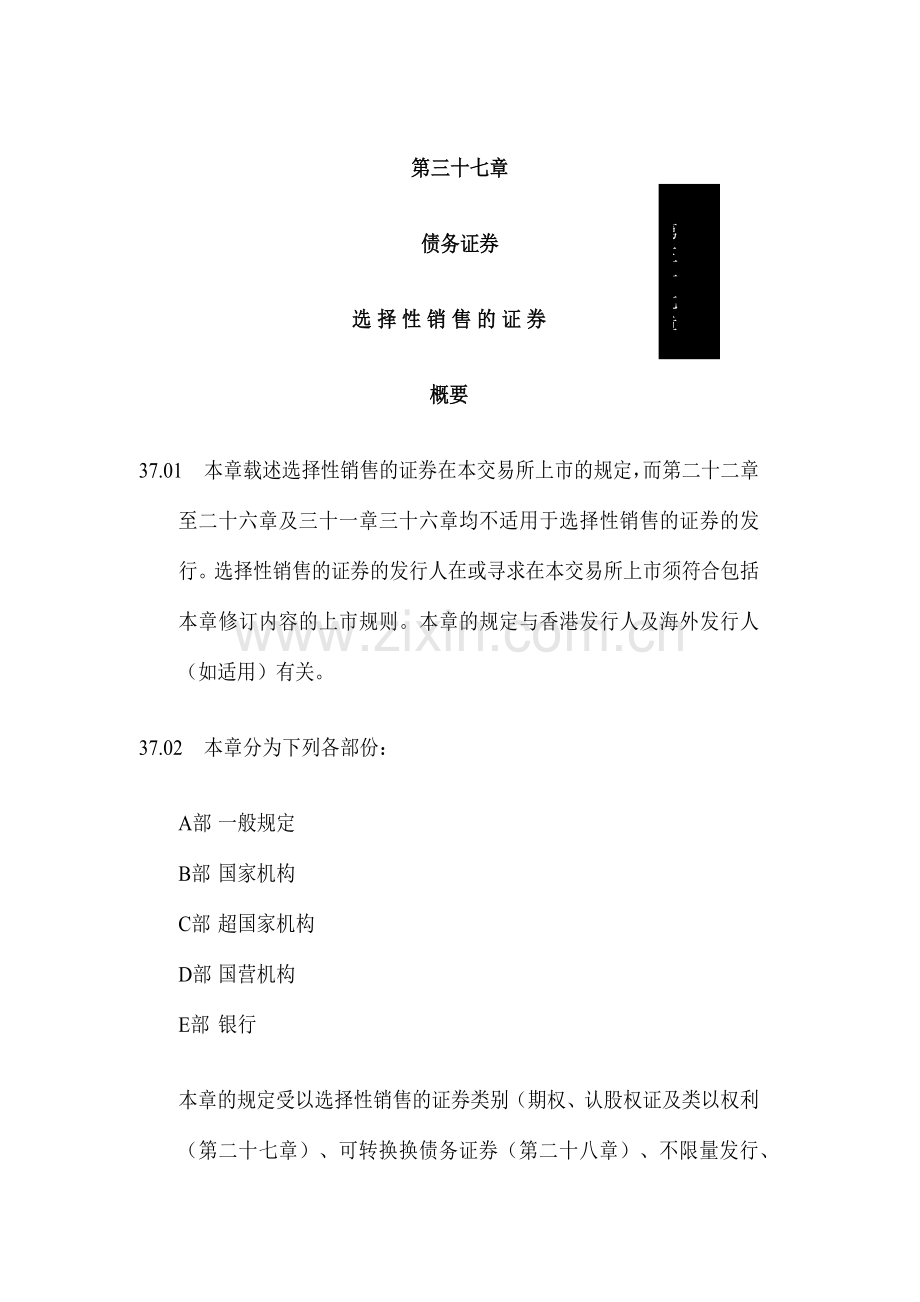 选择性销售的证券介绍.docx_第1页