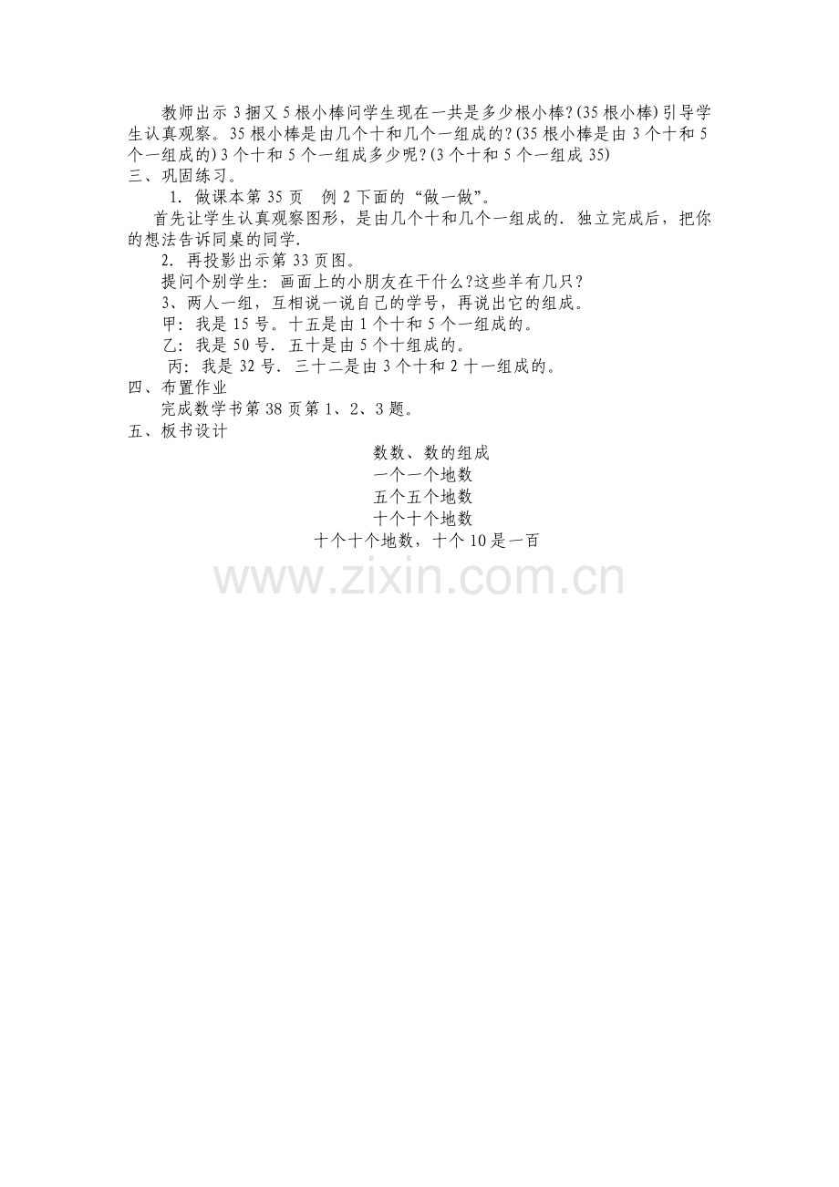 小学数学人教2011课标版一年级《数数、数的组成》教案设计.docx_第2页