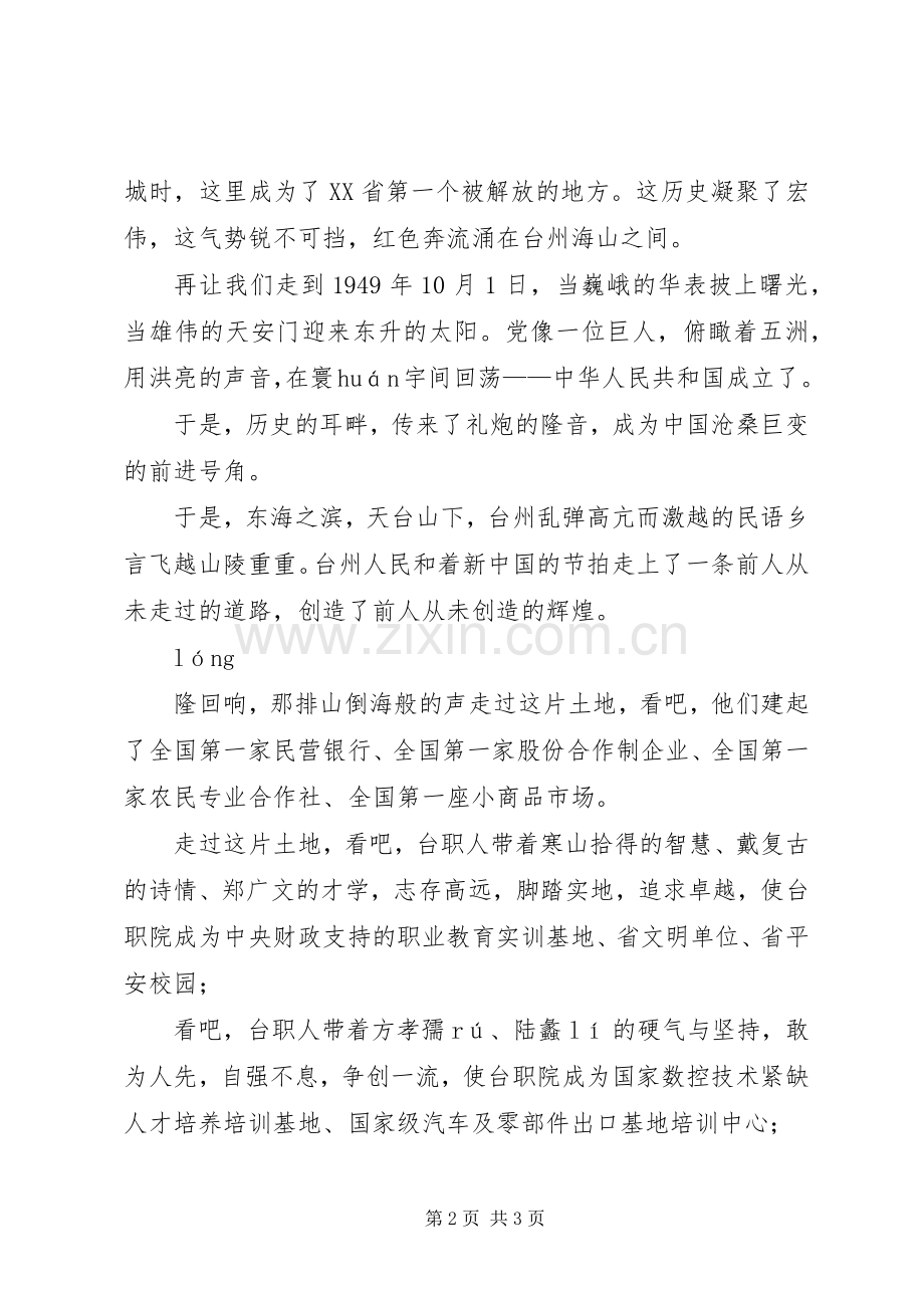 走过演讲稿范文(市演讲).docx_第2页