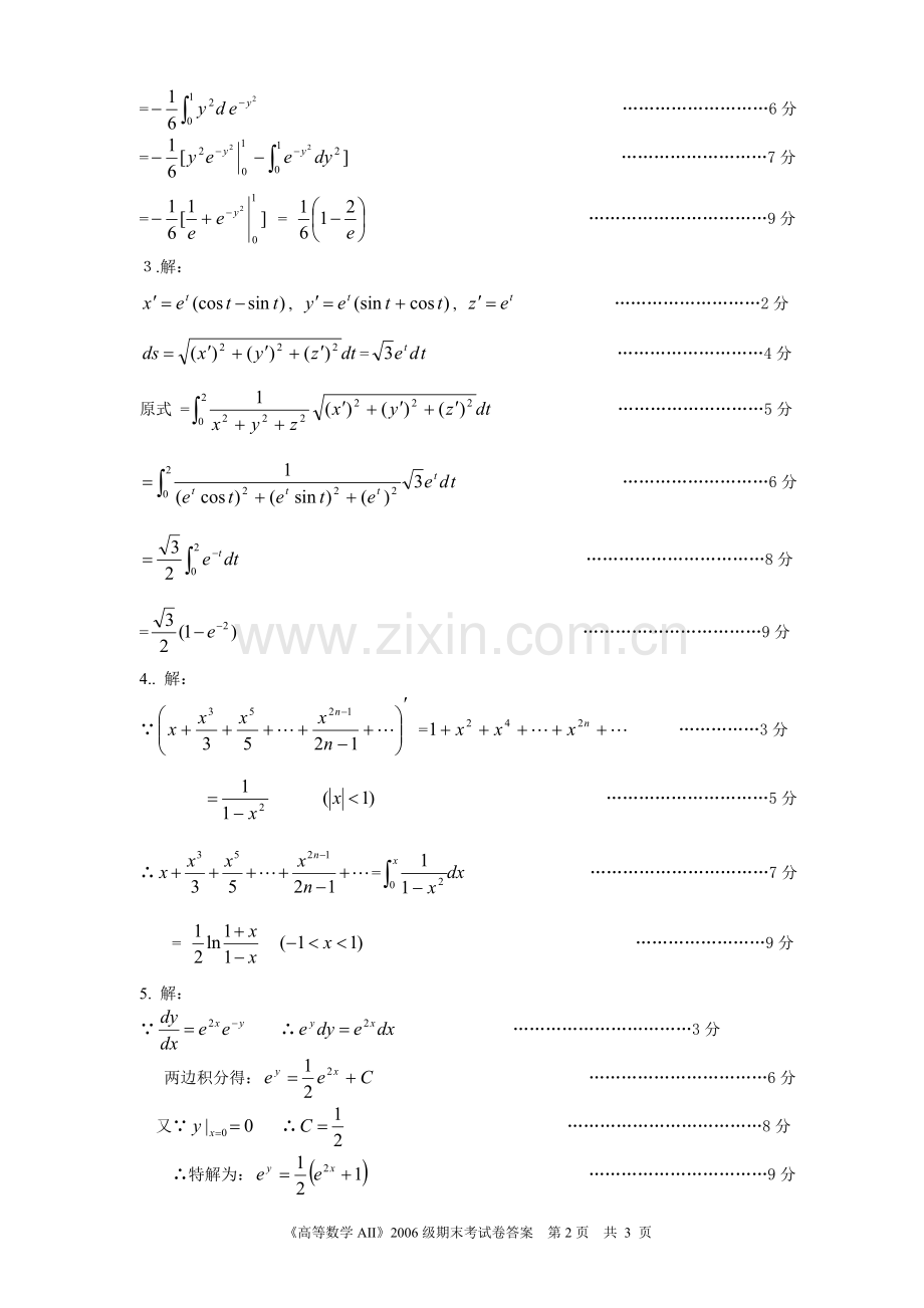 江西科技师范学院《高等数学AII》06级本科期末考试A卷答案.doc_第2页