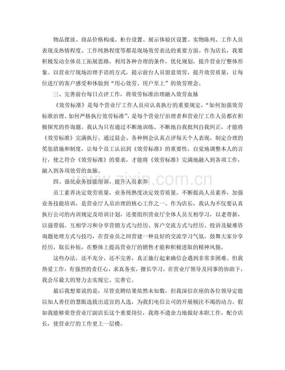 竞聘店长演讲稿范文5篇参考.doc_第2页