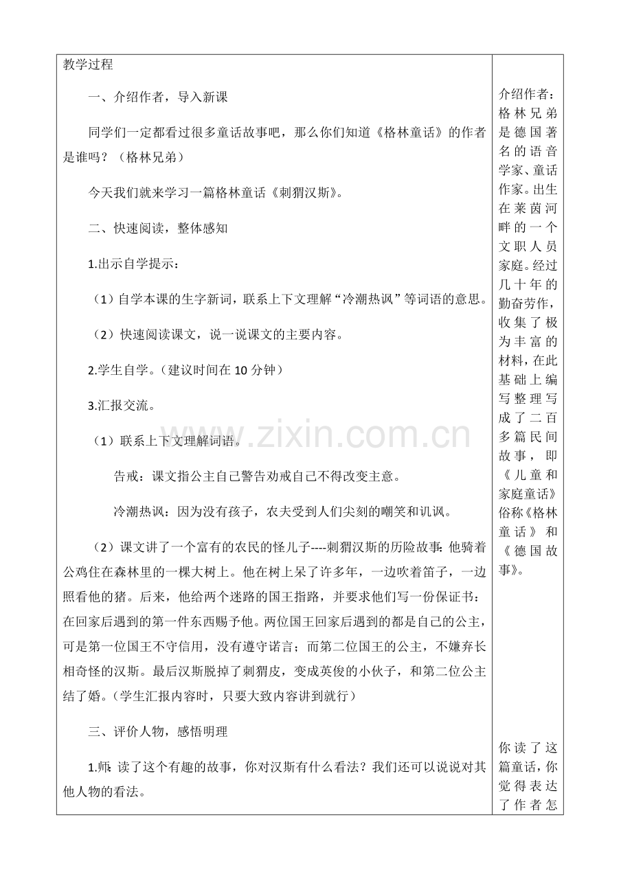 刺猬汉斯教学设计.docx_第2页