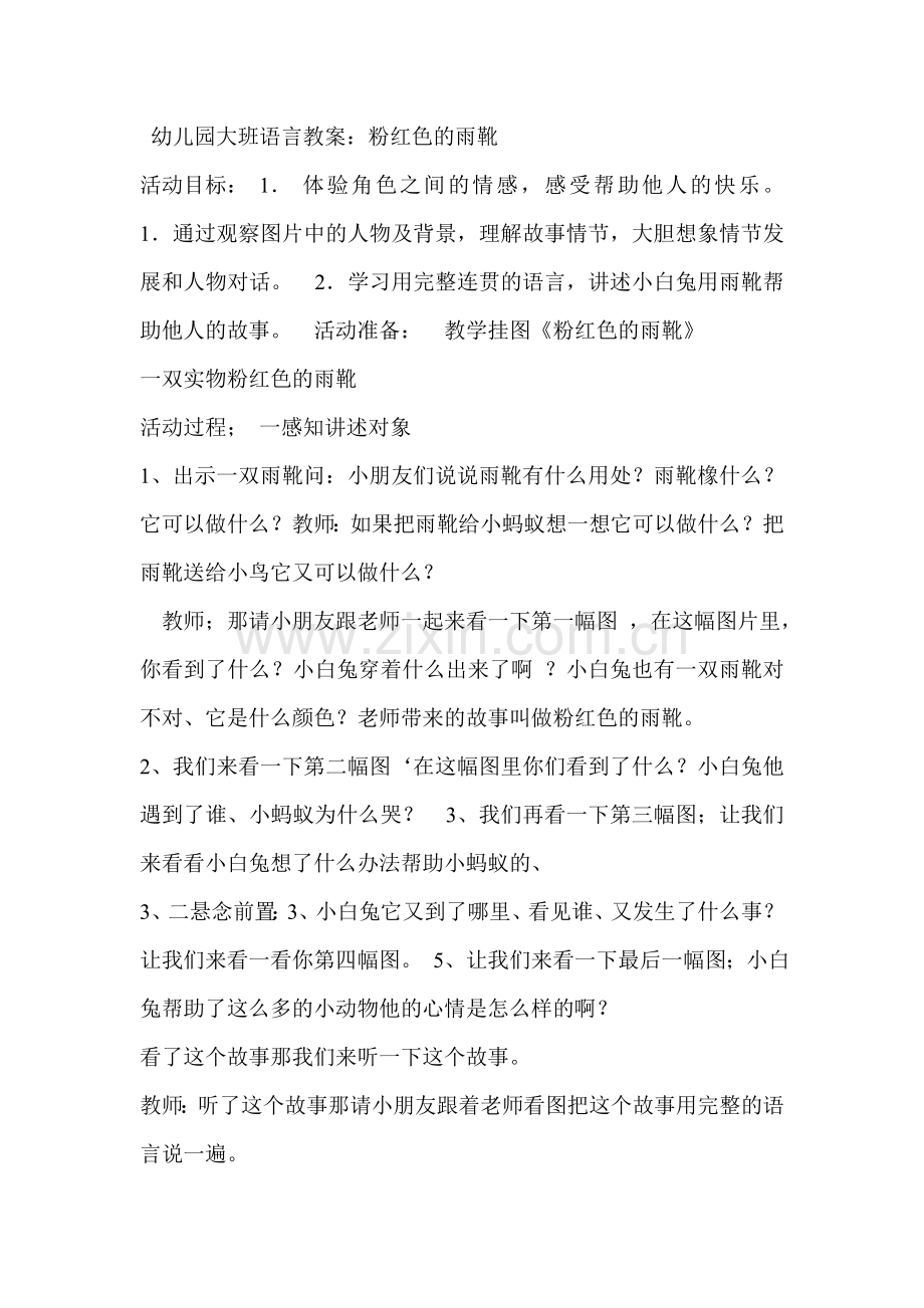 粉红色的雨衣.doc_第1页