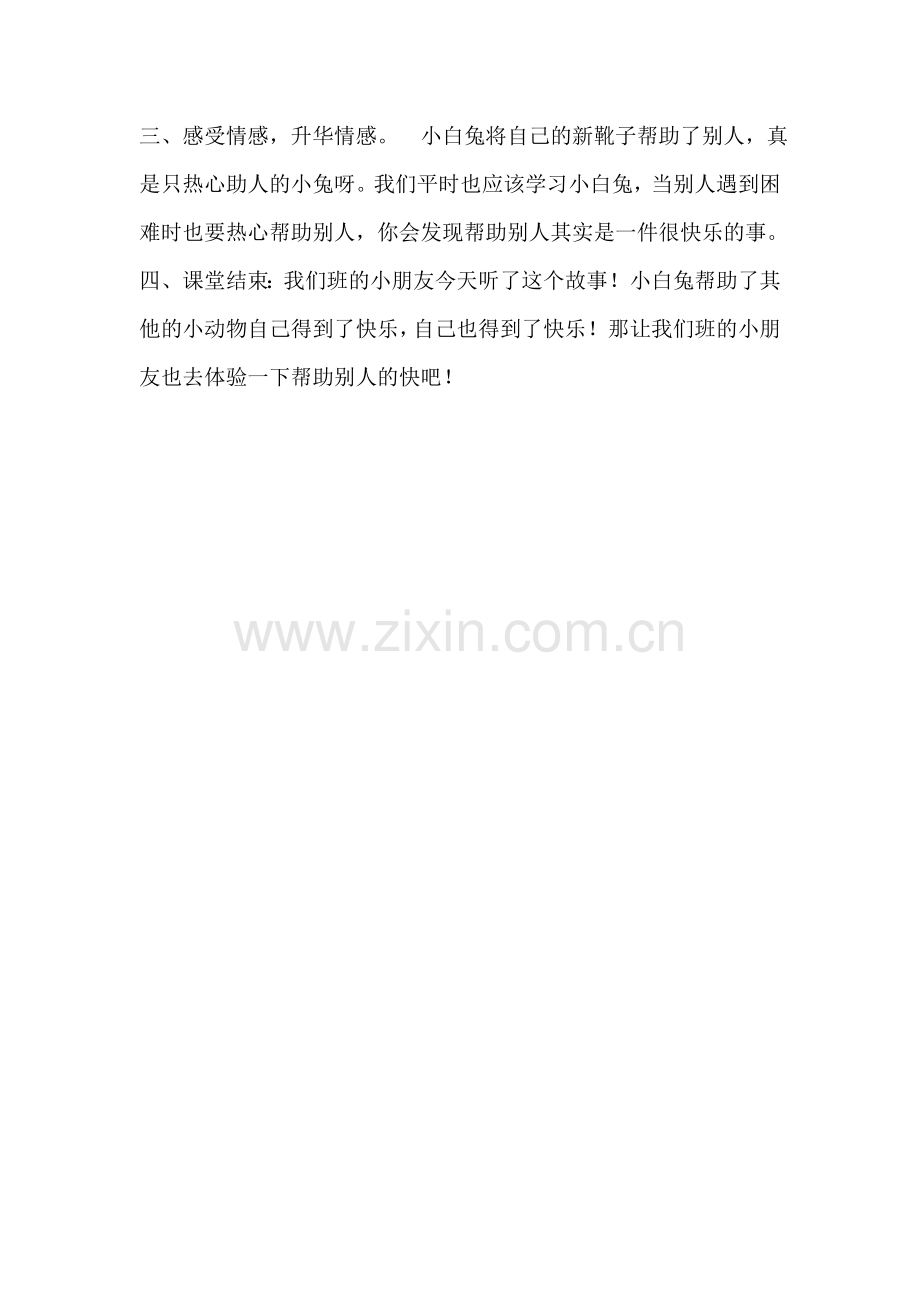 粉红色的雨衣.doc_第2页