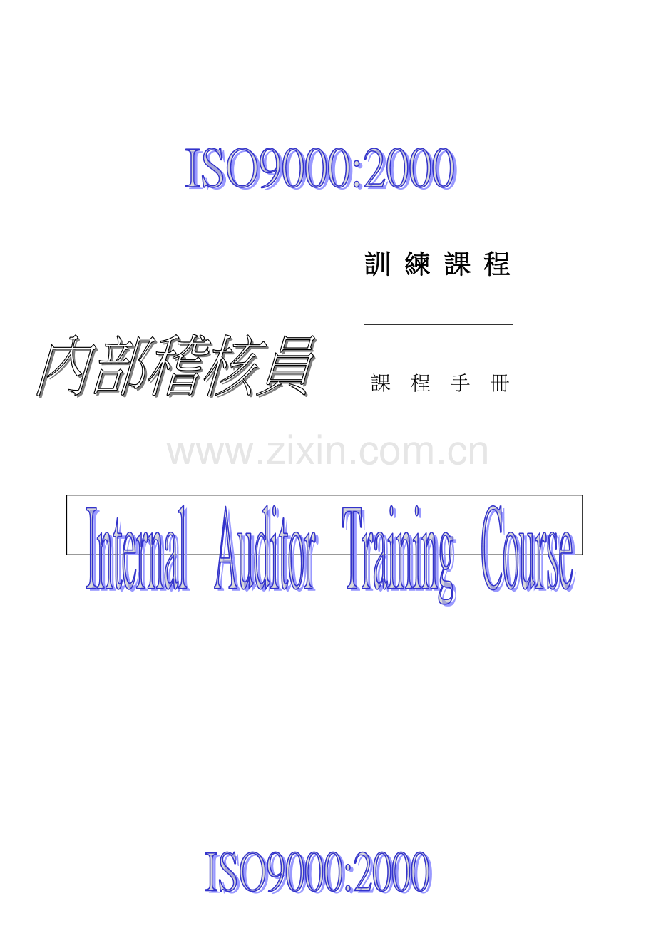 SGS内审员培训课件.doc_第1页